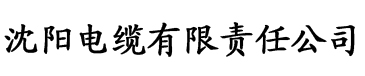 哈密瓜app电缆厂logo